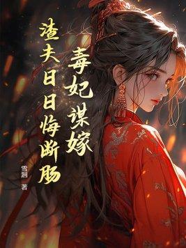鸿蒙炼天诀零度优伤