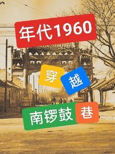 穿进末日游戏之后